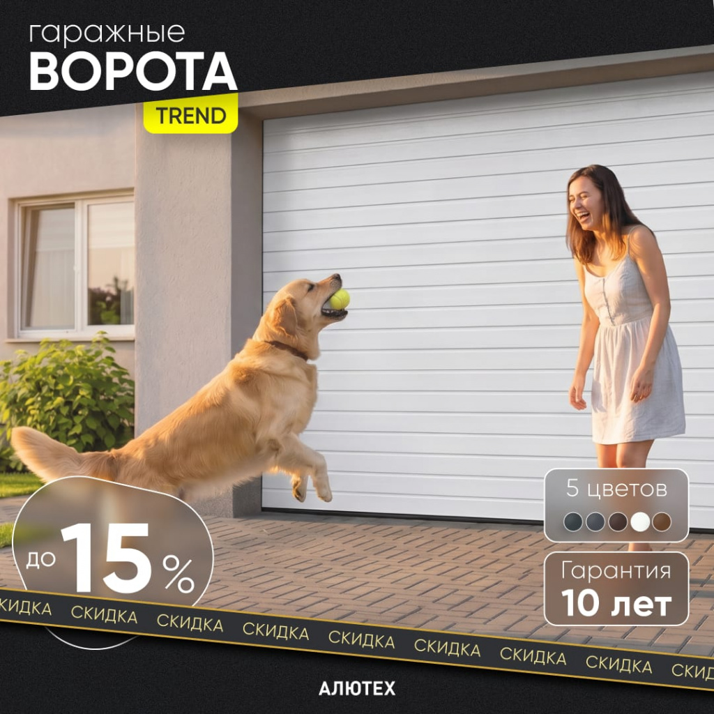 Скидка на ворота серии Trend